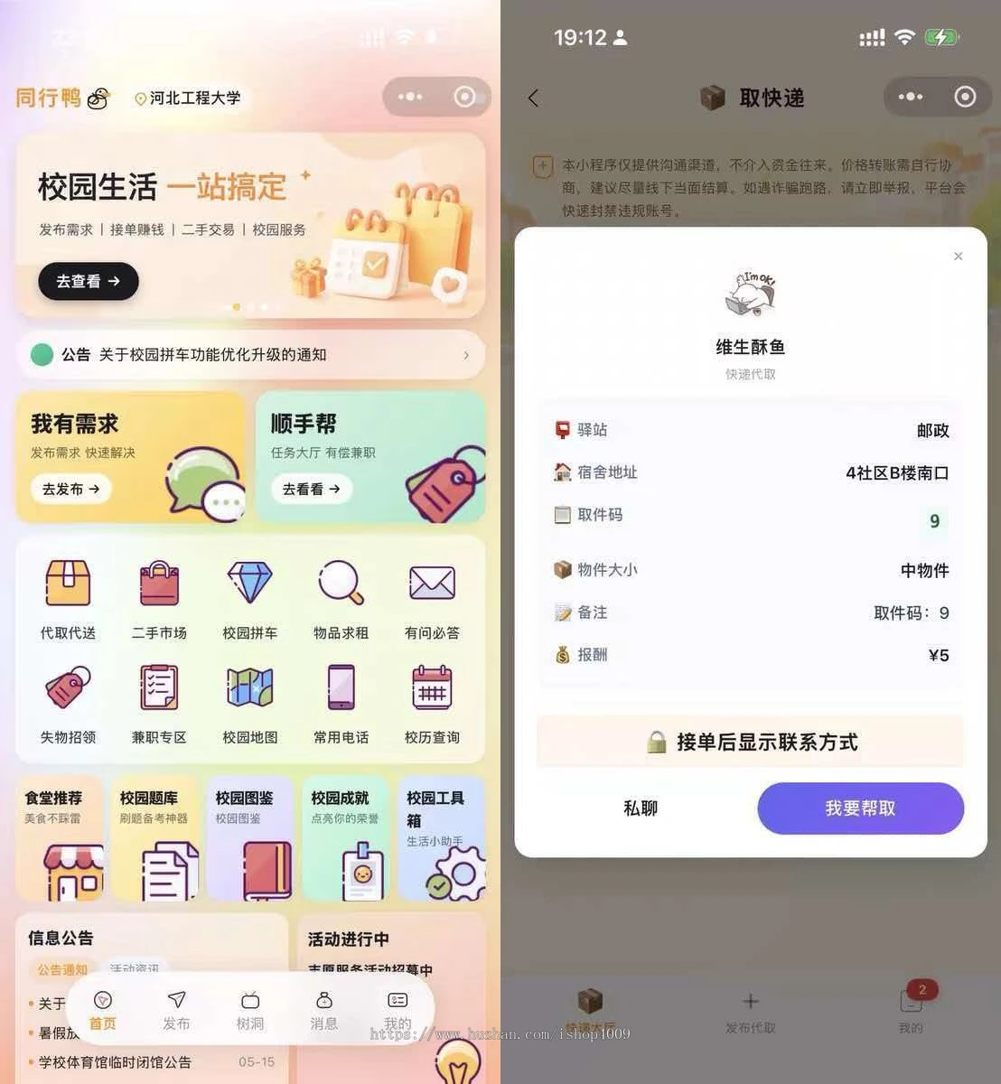 一款多校区校园服务小程序PHP版本+安装教程-金领云创科技-私域系统官网