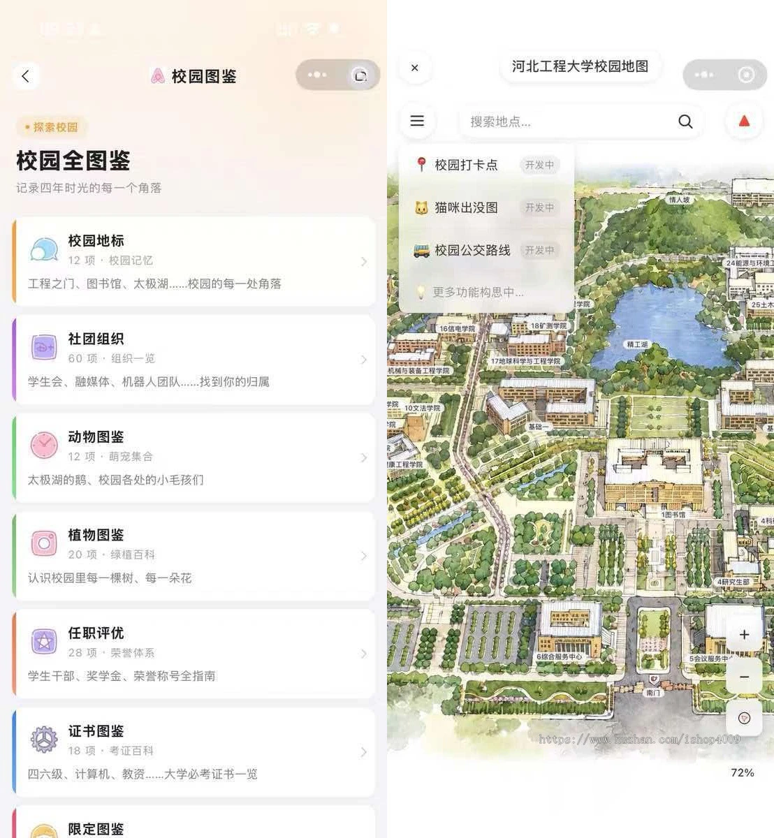 多校区校园服务小程序展示图 2