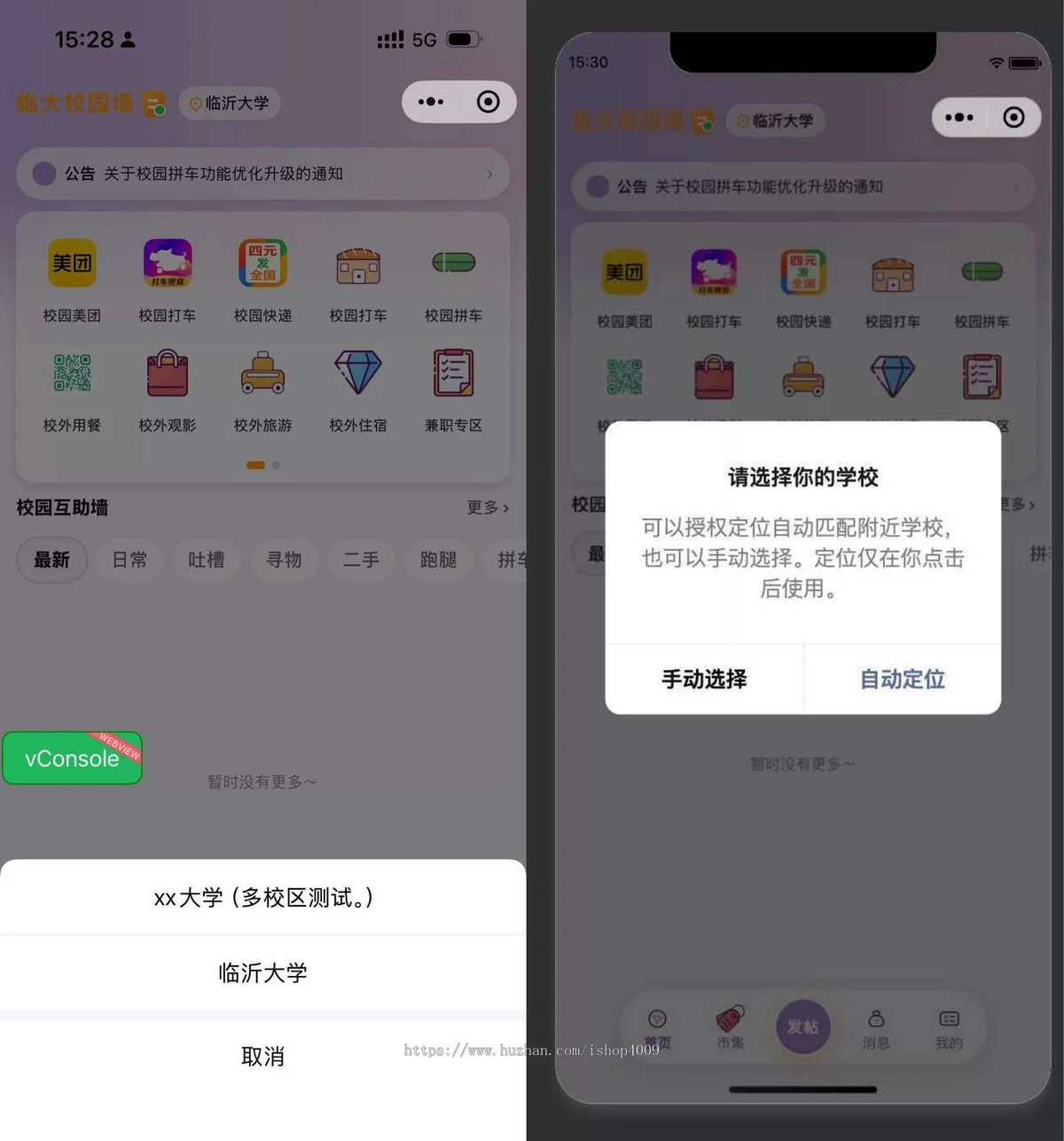 多校区校园服务小程序展示图 3
