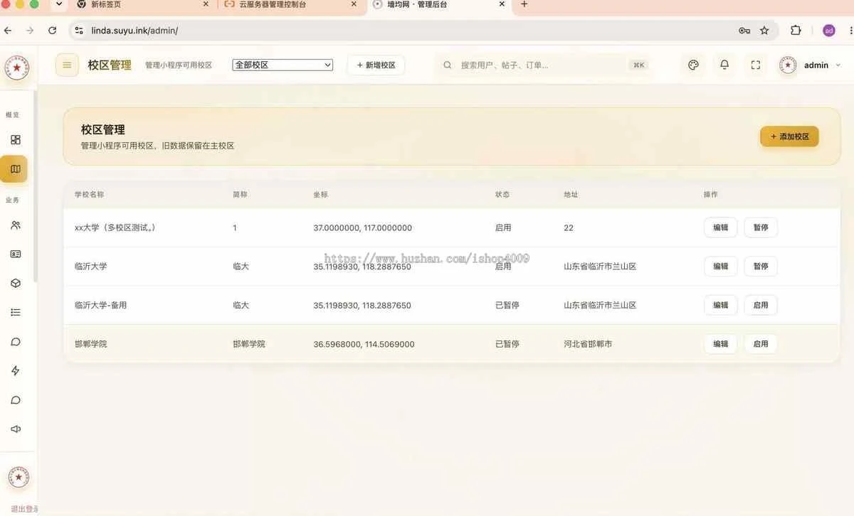 多校区校园服务小程序展示图 6