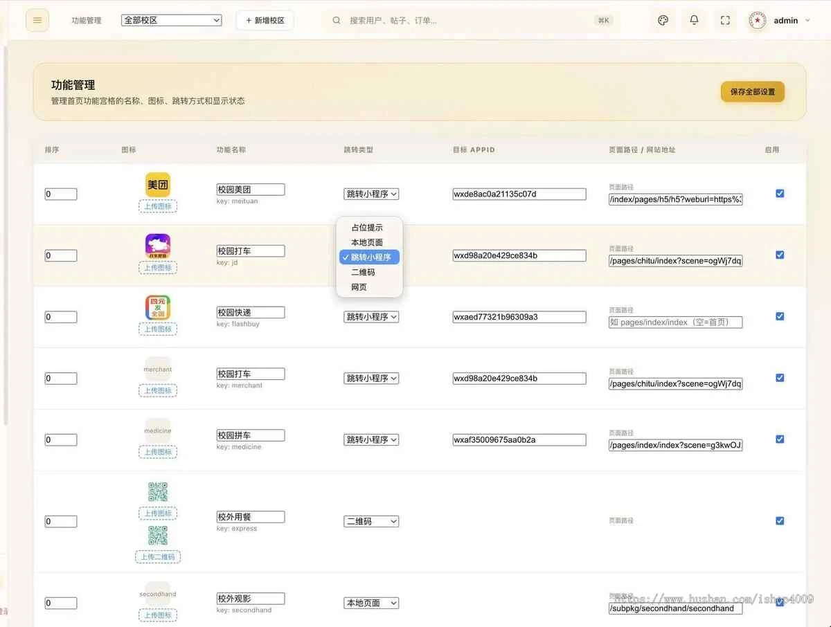多校区校园服务小程序展示图 8