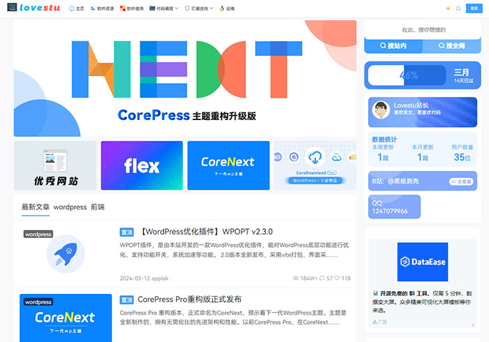 博客源码CoreNext主题1.5.2免授权WordPress主题模板CorePress个人博客主题模板