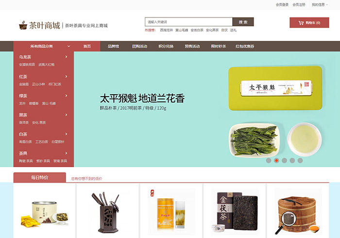 茶叶商城销售茶园茶道茶文化古典茶叶茶艺公司官网商城源码团购秒杀分销PC版+手机版/免费授权