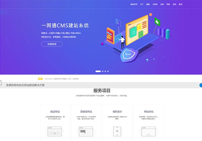 一站式cms建站企业公司系统源码网站建设模板响应式高端互联网建站公司网页模板