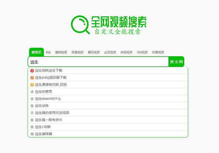全网自定义电影影视搜索源码全能搜索HTML源码影视音乐磁力全行业聚合搜索自定义搜索源码