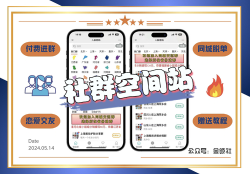 最新V4.10社群空间站，变现系统，版本付费进群系统平台源码＋搭建教程-金领云创科技-私域系统官网
