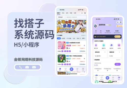 找搭子/陪玩交友PHP源码小程序+H5端，亲测实用完美运营-金领云创科技-私域系统官网