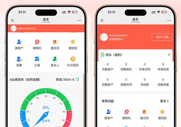 CRM客户关系管理系统手机版erp客户管理+AI&人工外呼系统（PHP版）