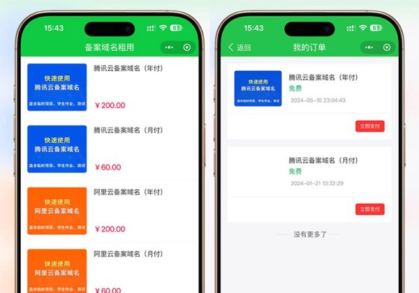 二级域名分发小程序源码/全自动解析/到期自动删除解析/支持腾讯云/阿里云全自动解析
