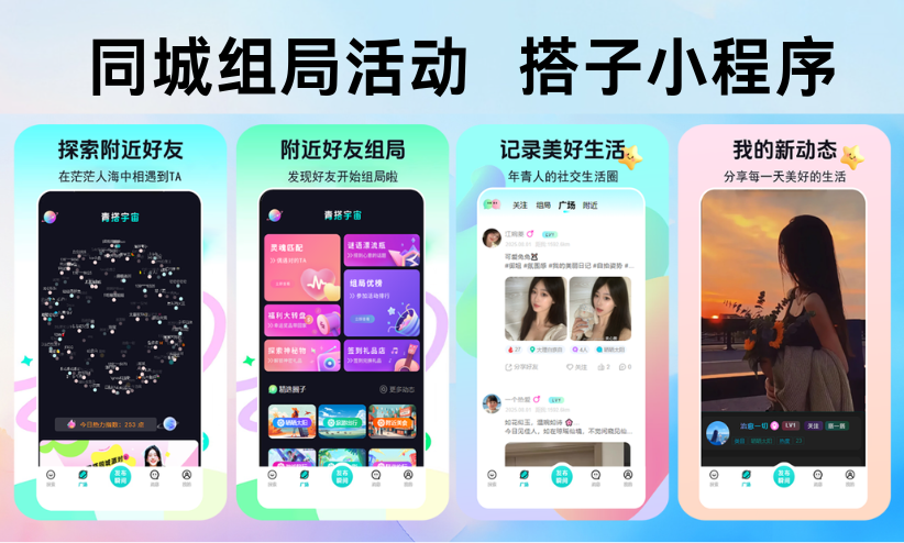 ‌同城组局活动，找搭子平台小程序-金领云创科技-私域系统官网