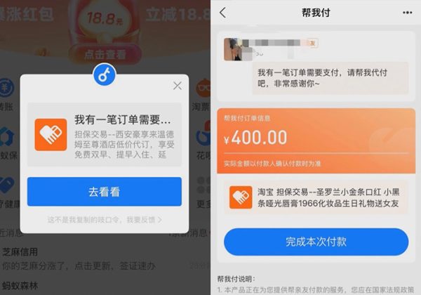 支付宝口令代付/淘宝代付系统/搭建酒店代付系统/吱口令教学-金领云创科技-私域系统官网