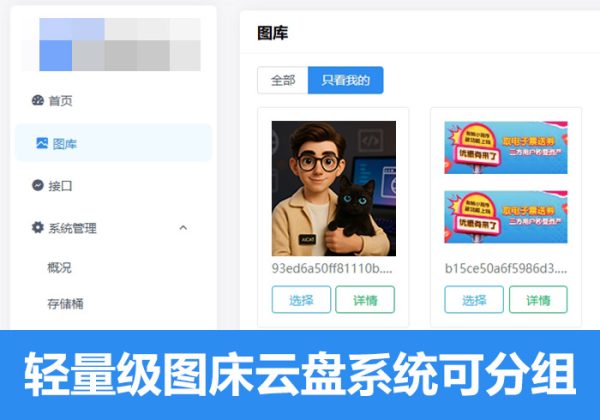 轻量级图床云盘系统个人云盘系统 PHP私人部署云盘私有化网盘系统响应式设计可分组-金领云创科技-私域系统官网