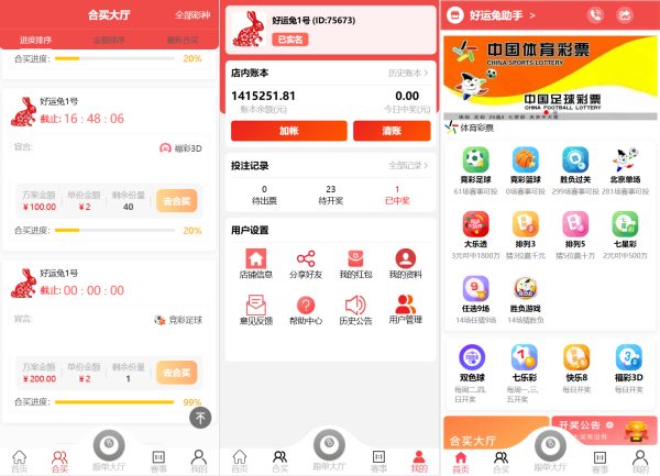 好运兔助手体育彩票门店专用源码/竞彩足球+竞彩篮球+合买+跟单/前端uniapp纯源码+后端php-金领云创科技-私域系统官网