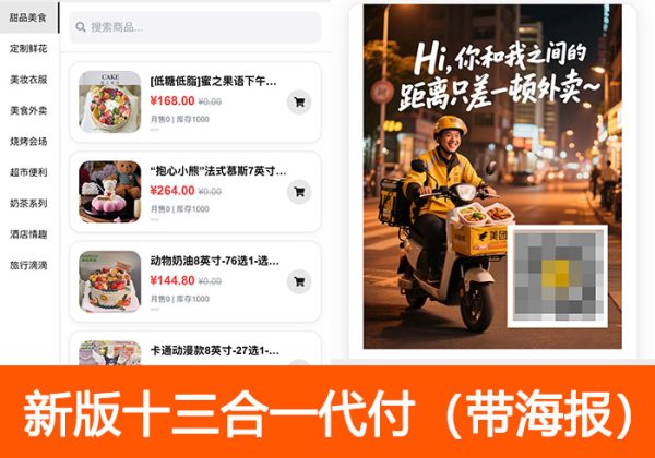 2025新版十三合一代付商城系统新版源码模板全开源无加密代付商城带海报-金领云创科技-私域系统官网