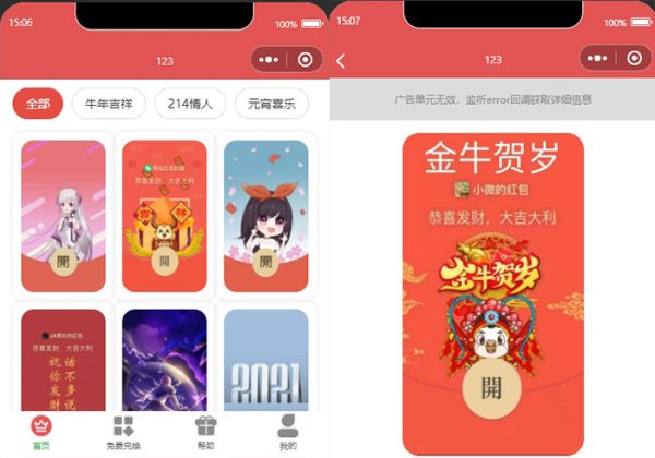 免费红包封面领取小程序源码红包封面领取流量主裂变小程序红包封面亲测独立后台流量主-金领云创科技-私域系统官网