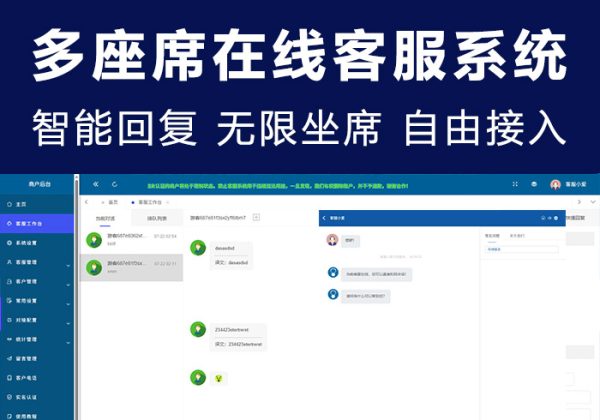 2025修改稳定版PHP多商户AI智能在线客服系统源码 机器人自动回复即时通讯聊天系统源码-金领云创科技-私域系统官网