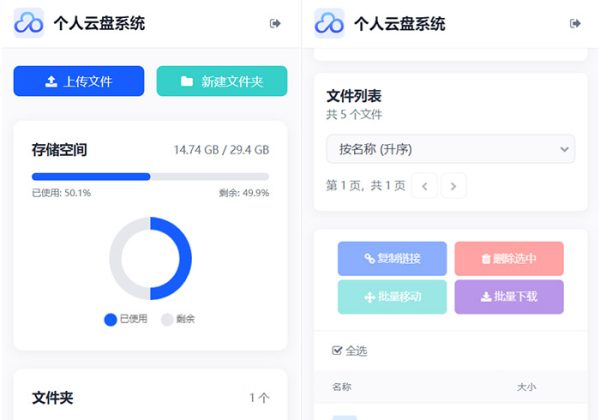 简单轻量级个人云盘系统 PHP私人部署云盘私有化网盘系统响应式设计云存储个人网盘源码-金领云创科技-私域系统官网