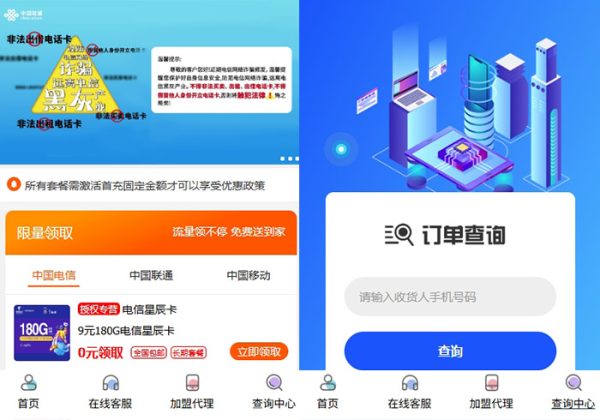 【新版】运营商CPS号卡流量卡推广系统网站源码三网流量卡推广系统SIM卡手机卡号码推广-金领云创科技-私域系统官网