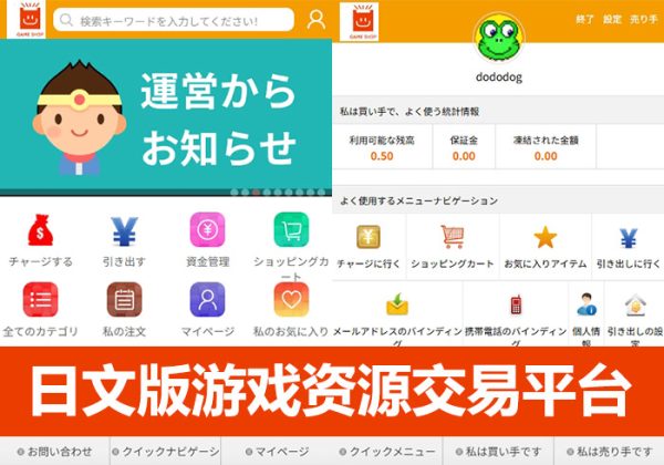 日语版日文版游戏交易PHP游戏交易平台/游戏买卖系统源码/游戏账号担保交易/带二开新版手机模板-金领云创科技-私域系统官网