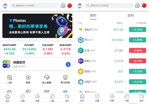 Phemex多语言交易所源码/期权交易+合约交易+新币申购+锁仓挖矿+平台币发行+K线行情控制/前端uniapp编译后+后端PHP-金领云创科技-私域系统官网