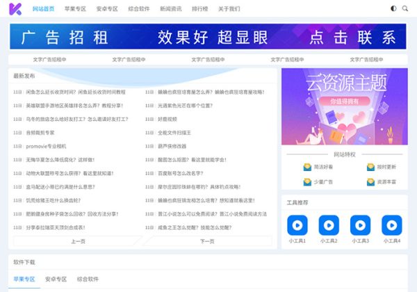 资源下载站网站源码 APP应用软件下载系统源码 自适应模版 带暗黑模式 附安装教程-金领云创科技-私域系统官网