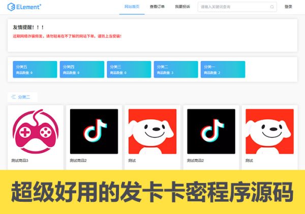 全自动发卡网平台卡密在线自动发卡网源码个人 虚拟商品自动发货商城支持易支付免签支付的发卡网源码-金领云创科技-私域系统官网