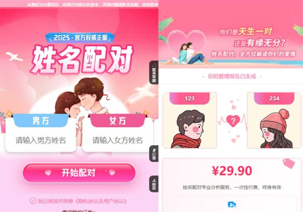 2025新版姓名配对系统 PHP情侣姓名配对查询源码婚姻幸福感测试系统男女爱情预测姓名配对源码-金领云创科技-私域系统官网