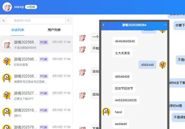 在线客服聊天系统网站源码 H5即时通讯即时消息提醒 即时通讯 实时聊天 多用户IM客服平台系统-金领云创科技-私域系统官网
