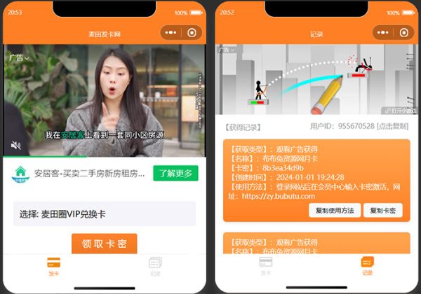 新版二开微信发卡小程序源码卡密系统支持流量主发卡小程序源码-金领云创科技-私域系统官网