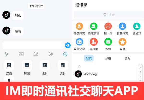 IM/聊天软件/即时通讯/IM源码/运营版IM即时通讯APP高仿VX社交交友聊天APP源码APP+可发红包+聊天语音视频-金领云创科技-私域系统官网