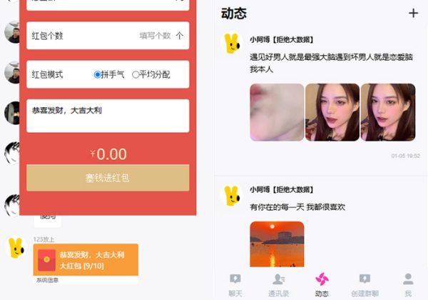 IM即时通讯聊天社交+群聊+红包转账+朋友圈聊天私聊群聊圈子论坛坐席/客服聊天交友/单聊群聊群管理-金领云创科技-私域系统官网