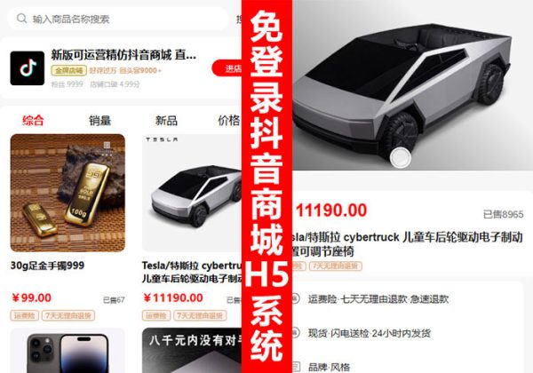 【2025修复版】免登录商城/抖音商城系统/H5商城源码/直播带货商城手机商城/已对接易支付新版本非老版本-金领云创科技-私域系统官网