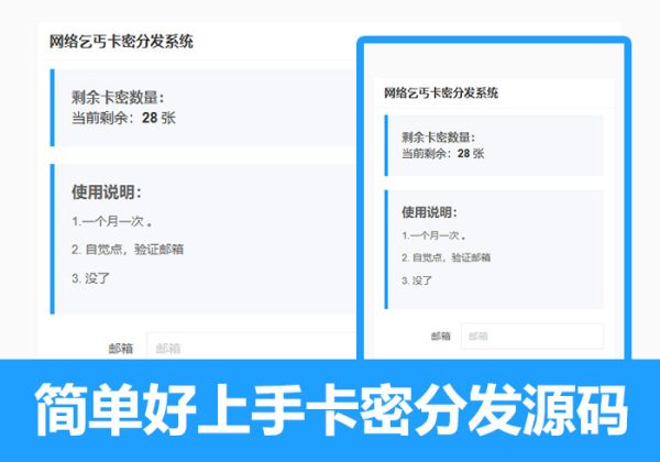 全自动简洁版卡密分发系统/邮箱接收卡密平台/清爽版自动发卡源码/开源版个人卡密24小时自助发放/虚拟商品在线自动发货平台-金领云创科技-私域系统官网