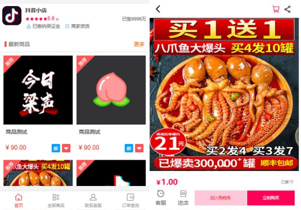 新版本免登录抖音商城系统/H5商城源码/抖音快手引流商城直播带货商城手机商城快捷购物商城/已对接易支付-金领云创科技-私域系统官网