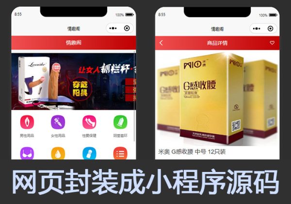 小程序封装源码/H5网页端封装小程序源码/网站打包小程序源码/网址封装/小程序封装网址打包小程序源码-金领云创科技-私域系统官网