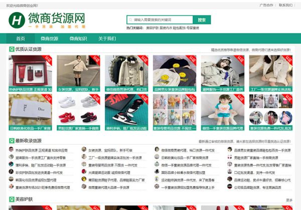 2025新版自适应手机微商货源网站源码/网店微商代理网站源码/淘宝货源网货源微商信息发布平台-金领云创科技-私域系统官网