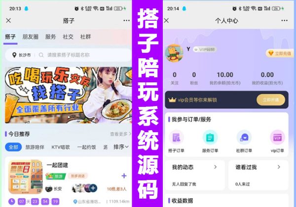 搭子陪玩系统源码 带社群圈子陪玩点单服务约玩交友源码约玩/搭子组局/预约约玩助教系统小程序+H5-金领云创科技-私域系统官网