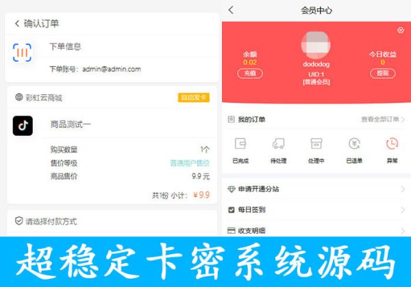 带分站功能的全自动在线发卡平台源码 个人免签卡密发卡商城 三级分销功能 多套模板手机自适应-金领云创科技-私域系统官网