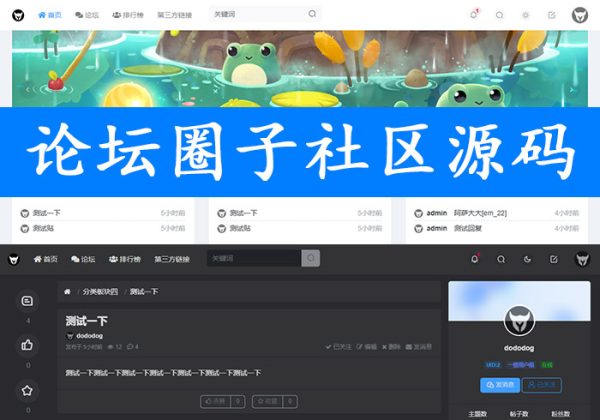 2025简约清爽社区论坛源码 社区问答 社区简约源码 bbs资讯论坛 多用户博客文章程序 自适应手机端-金领云创科技-私域系统官网