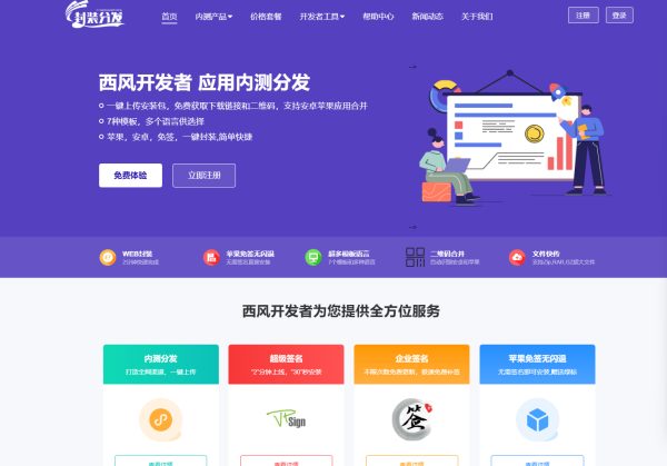 【2025修复】仿第八区APP分发系统源码 | 免签封装+多端打包 | 支持安卓/IOS/EXE分发+企业签名 | 附搭建文档教程-金领云创科技-私域系统官网