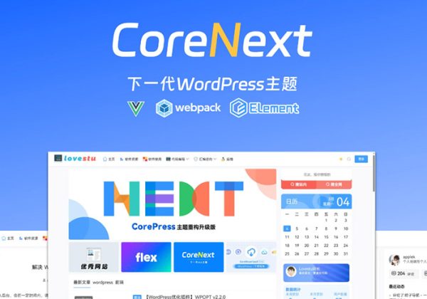 WordPress主题模板/CoreNext主题1.7.1全开源免授权版 主题模板WordPress的轻量化主题CoreNext主题-金领云创科技-私域系统官网