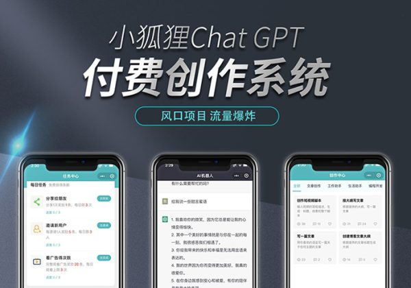 小狐狸ai源码v3.1.0小狐狸AI创作系统源码PC/H5/小程序/绘画智能绘图智能助手SAAS-金领云创科技-私域系统官网