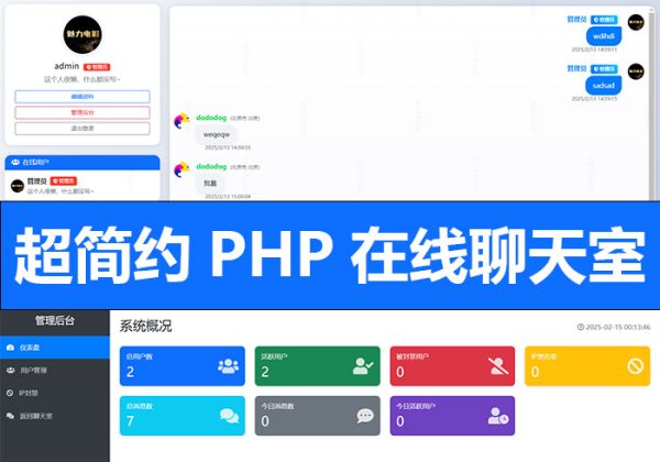 超简约轻型聊天室群聊匿名群聊小型聊天php实现在线聊天系统简约在线聊天网站源码在线客服系统即时通讯聊天-金领云创科技-私域系统官网