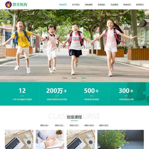 响应式中小学教育培训机构网站模板绿色小学学校网站源码课程教育培训机构网站模板带手机端-金领云创科技-私域系统官网