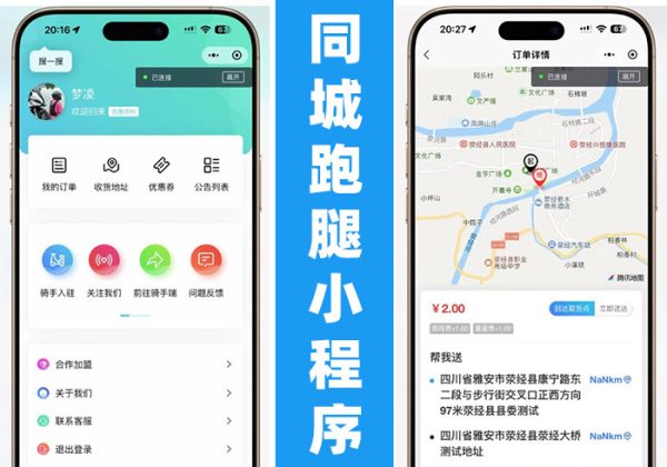 跑腿小程序同城配送小程序在线接单智能派单源码学校跑腿/可二开/用户端+骑手端-金领云创科技-私域系统官网