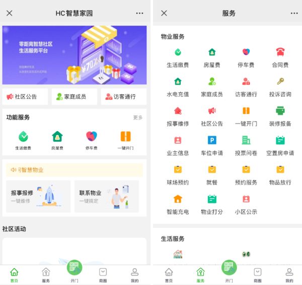 Java智慧物业管理系统源码智能物业管理智慧小区收缴物业费用小区物业管理源码物业办业主版物联网对接全开源-金领云创科技-私域系统官网