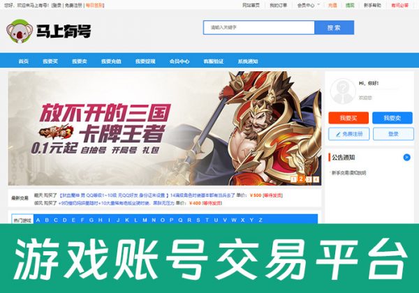 2024PHP游戏交易平台/游戏买卖系统源码/游戏账号担保交易/带二开新版手机模板-金领云创科技-私域系统官网
