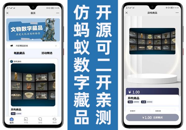 蚂蚁NFT数字藏品系统元宇宙艺术品数字藏品潮玩系统平台二开拍卖铸造上链二级市场源码区块链虚拟收藏-金领云创科技-私域系统官网