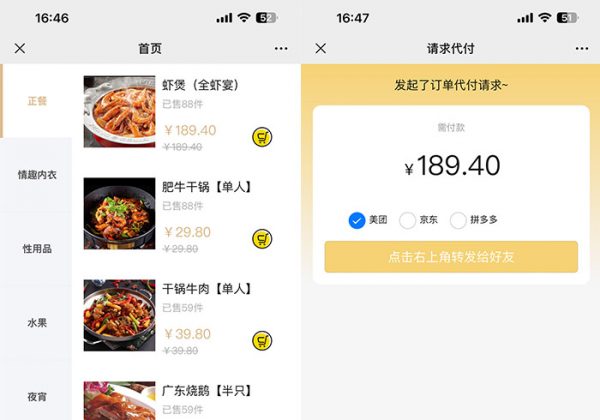仿美团外卖/京东/拼多多代付代付多模版三合一源码仿美团下单h5外卖系统多模板好友代付商城男粉变现-金领云创科技-私域系统官网