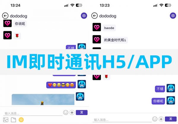 稳定版IM即时通讯群聊全开源代码支持H5聊天APP即时通讯im源码聊天社交源码社交软件/IM系统/即时通信-金领云创科技-私域系统官网